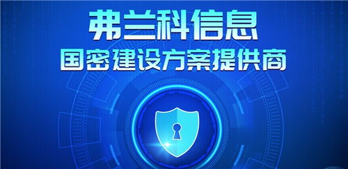弗蘭科信息受邀參與海南省2021年網絡與信息安全密碼應用宣講會，共推網絡安全軟件開發新篇章