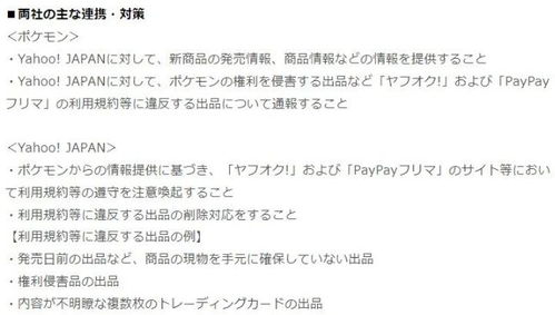 寶可夢公司與雅虎日本強強聯(lián)手，共筑集換式卡牌交易安全新防線
